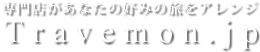 Źʤιߤι򥢥 Travemon.jp