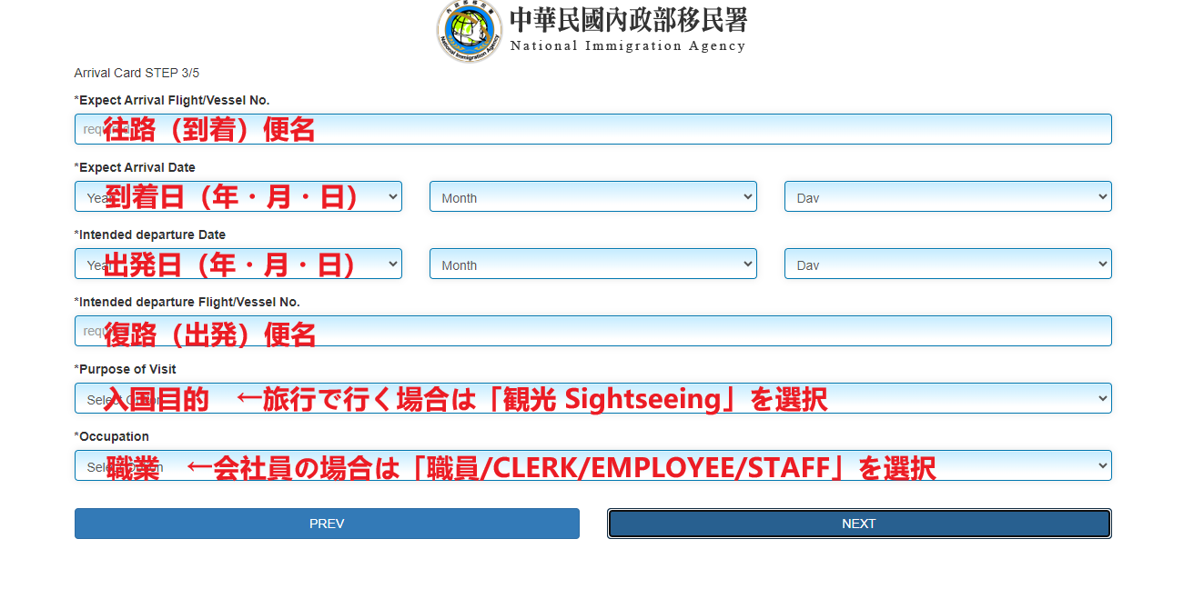 台湾入国カードオンライン申請