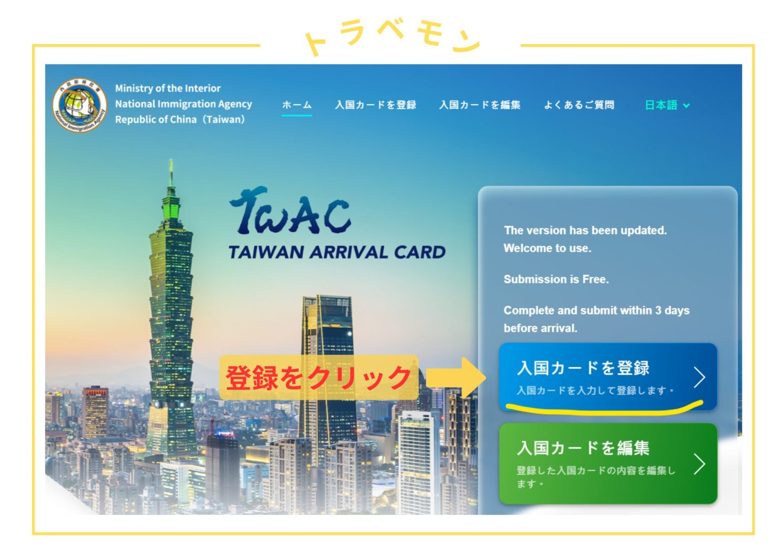 2025年10月最新版（10/2更新）】台湾「入国カード」オンライン申請の登録方法＆書き方 | トラベモン