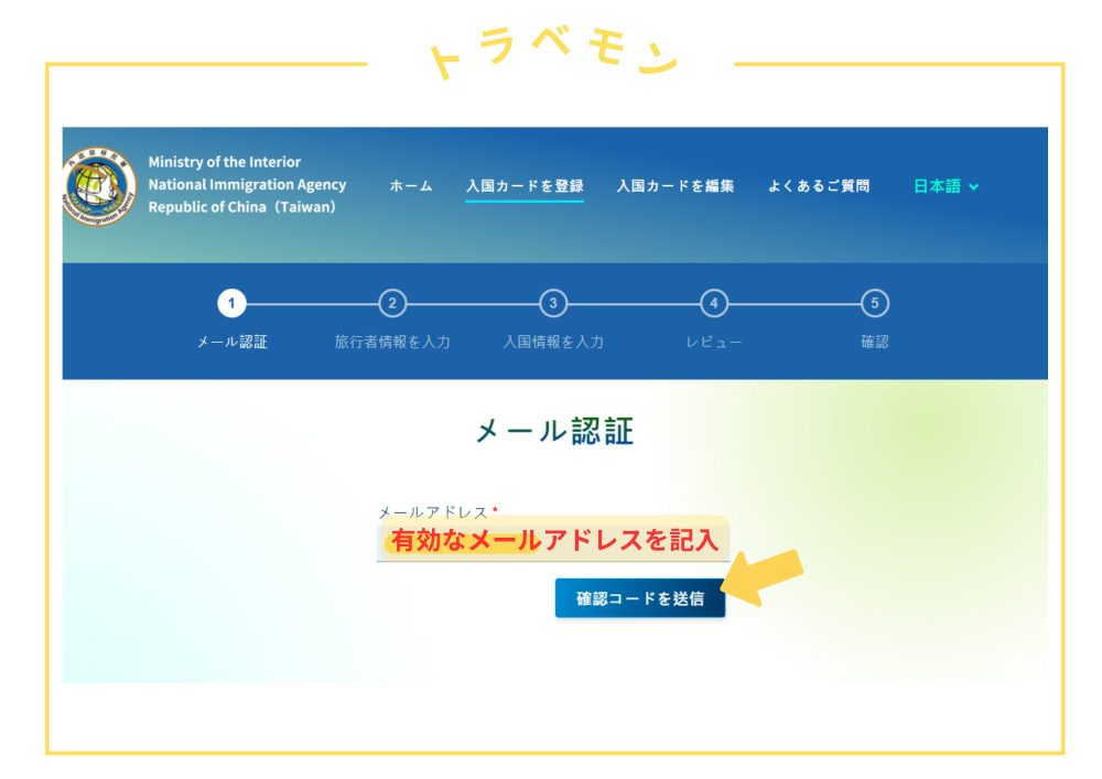 メール認証画面