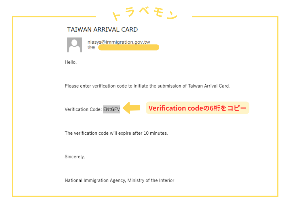 確認コードが届く説明