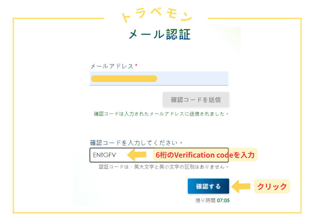 確認コード入力画面