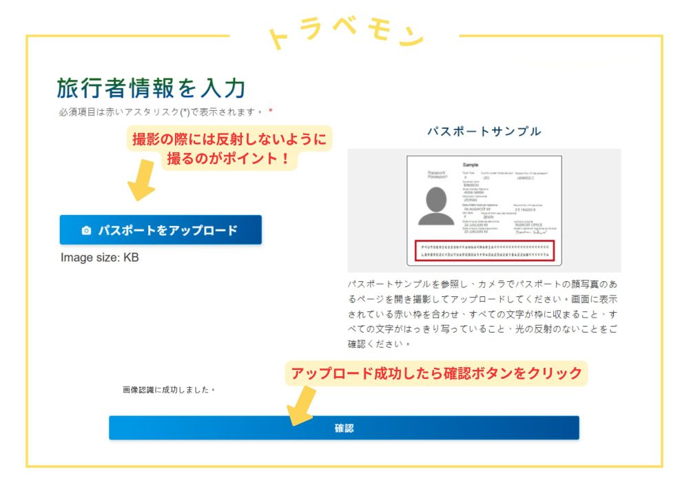 旅行者情報入力画面