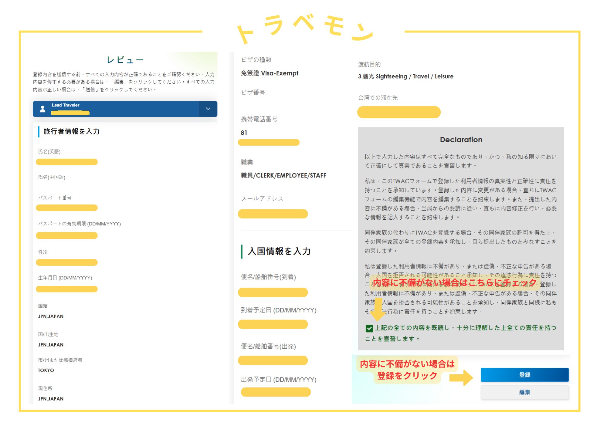台湾入国カードオンライン申請
