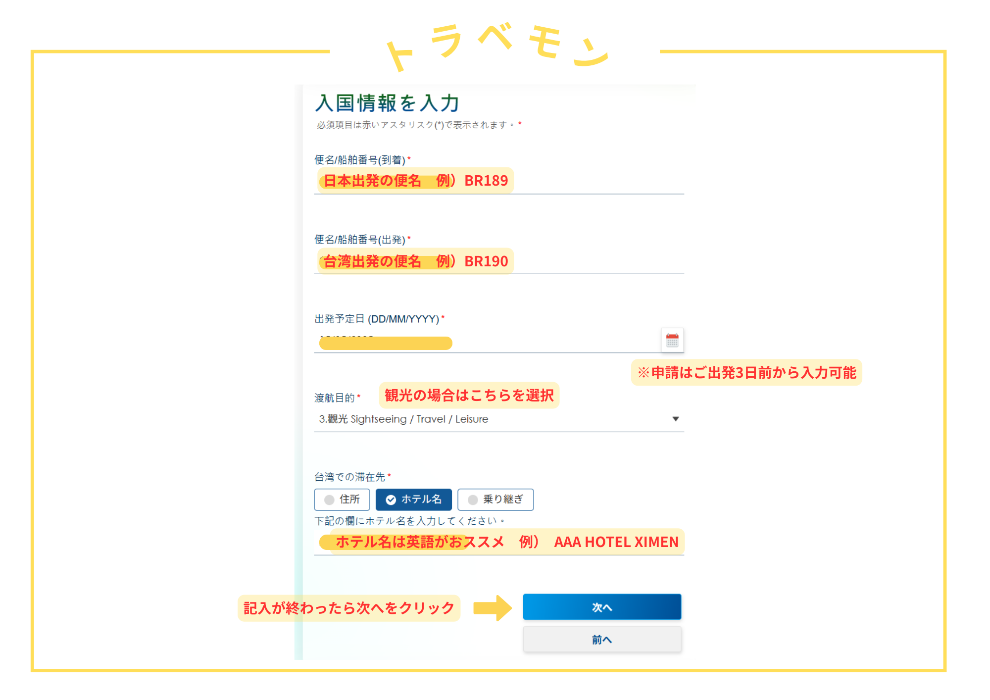 台湾入国カードオンライン申請