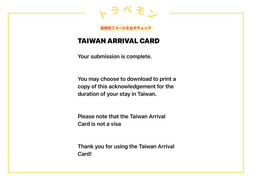 申請完了メールの例